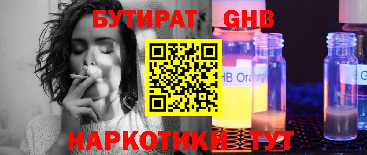 Надым  Бутират 1.4BDO  БУТИРАТ  Вход с VPN 
