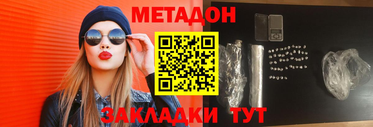 Метадон methadone Надым